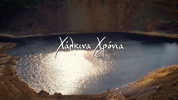 Halkina Hronia - Trailer